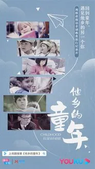 Childhood Elsewhere tv show poster