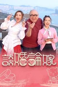 Poster da série Wedding Experts