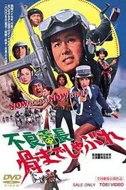 Delinquent Boss: Devour to the Bone movie poster