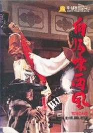 Poster da série The Return of Swords Lady Riding West on White Horse '82