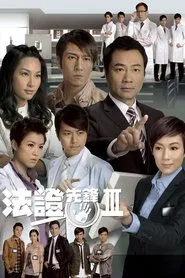 Forensic Heroes III tv show poster