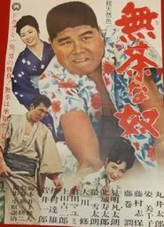 Poster do filme Muchana Yakko