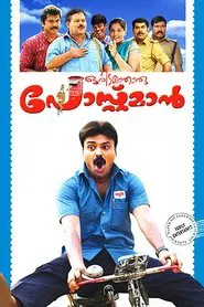Poster do filme Oridathoru Postman
