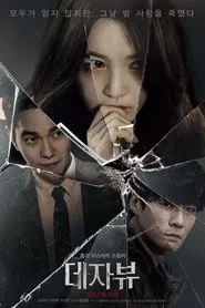 Deja Vu movie poster