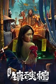 Poster do filme Dragon Quest: The Soul Coffin