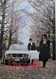 Hajimete no Tabi movie poster
