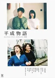 Poster da série Heisei Monogatari