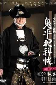 Onihei Crime Files: The Final Zenpen - Gonenme no Kyaku movie poster