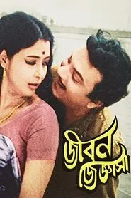 Jiban Jigyasa movie poster