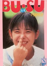 BU・SU movie poster