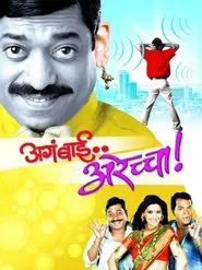 Poster do filme Aga Bai Arechya