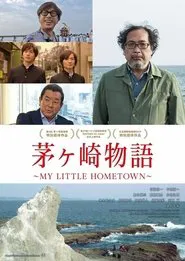 Chigasaki Story - My Little Hometown movie poster