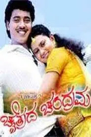 Chaitrada Chandrama movie poster