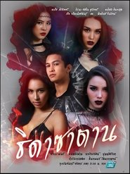 Satan's Angels tv show poster