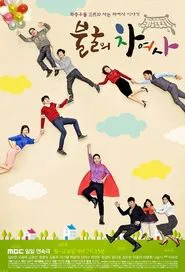 Iron Lady Cha tv show poster