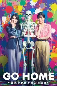 GO HOME ~Metropolitan Police Department Unidentified Person Consultation Office~ tv show poster