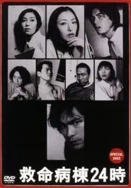 Emergency Room 24 Hours Special 2002 movie poster