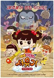 Hello Jadoo Special : Journey to West movie poster