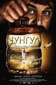 Chungul movie poster