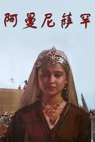 Amanisahan movie poster