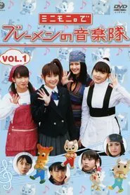 Minimoni. de Bremen no Ongaku-tai Vol.1 movie poster