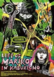 探偵マリコの生涯で一番悲惨な日 movie poster