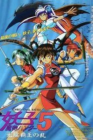 Devil Hunter Yohko 5: Hell on Earth movie poster