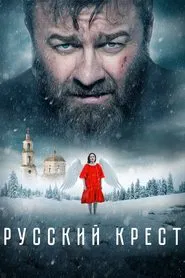 Russian Cross movie poster