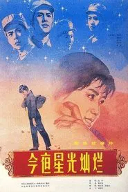 Poster do filme The Stars are Bright Tonight