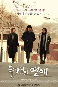 Two Rooms, Two Nights movie poster