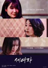 Poster do filme Three Women