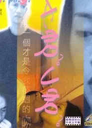 Mr. A? Mr. C? movie poster
