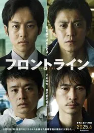 FRONTLINE movie poster