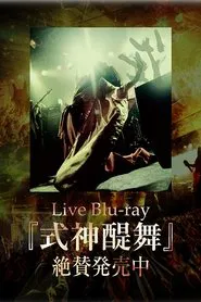 ONMYO-ZA Shikigami Daibu movie poster