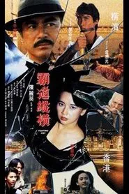 Fighting Fist movie poster