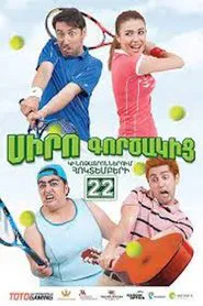 Love Odd movie poster