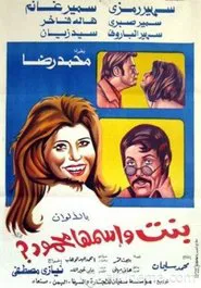 A Girl Named Mahmoud movie poster