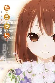 Tamayura: Graduation Photo Part 2 - Hibiki movie poster