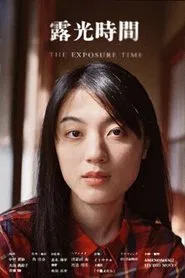Poster do filme The Exposure Time