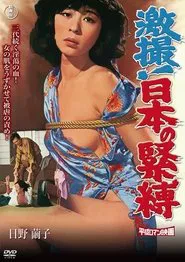 The Japanese Tie Up movie poster