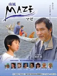 MAZE マゼ～南風～ movie poster
