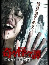 Bizarre Nightmare Stories movie poster