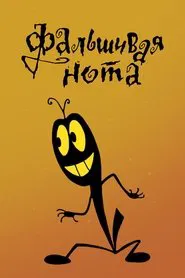 Wrong Note movie poster