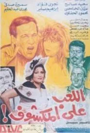 Play in the Open movie poster