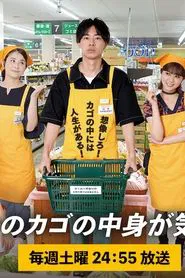 Poster da série I’m Curious About the Contents of the Supermarket Basket