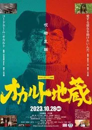 Occult Jizō movie poster