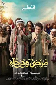 Mardi w Dahham (2024) tv show poster