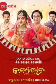 Poster do filme Kanyadana