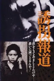 To Trap a Kidnapper movie poster