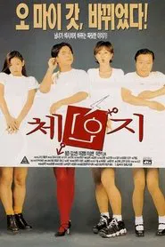Change movie poster